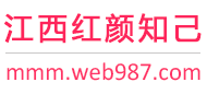 江西红颜知己交友网